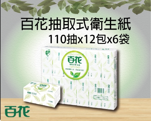 百花抽取式衛生紙110抽12包6袋