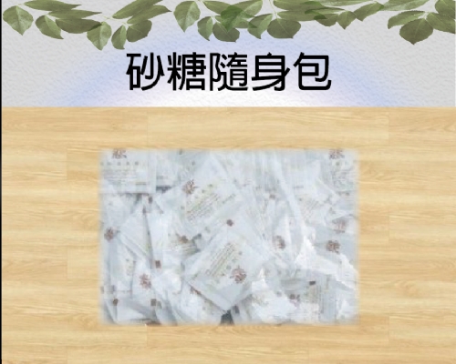 砂糖隨身包