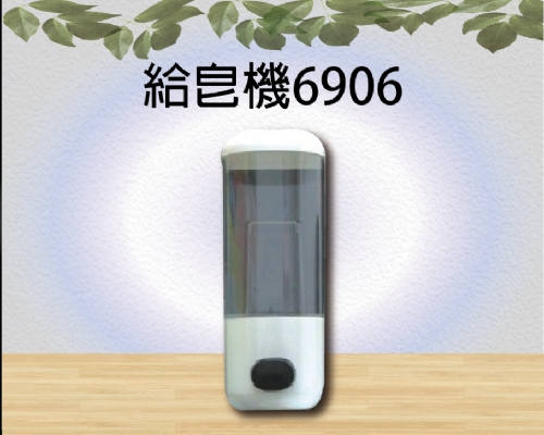 給皂機6906