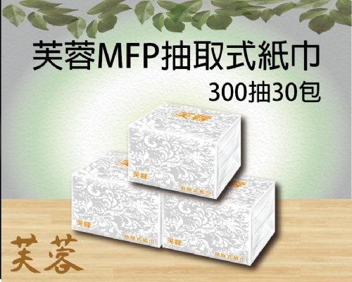 芙蓉MFP抽取式紙巾300抽30包