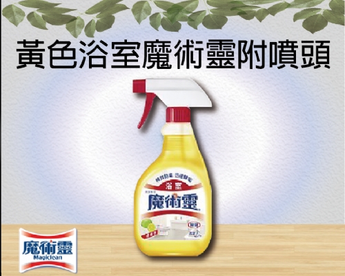 黃色浴室魔術靈附噴頭