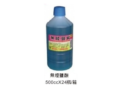 無煙鹽酸