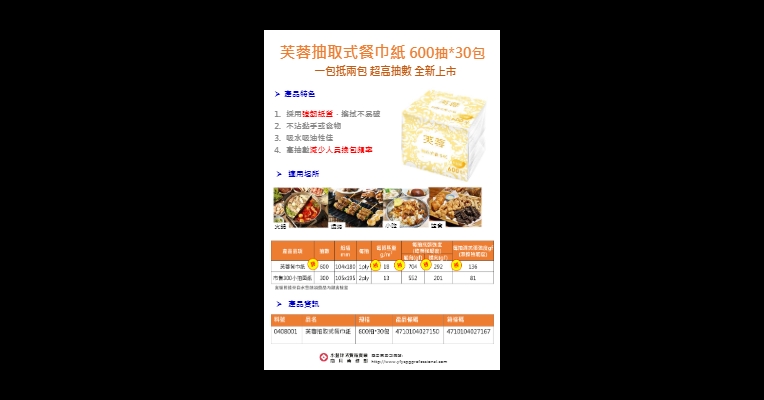 五月花芙蓉抽取式餐巾紙/紙巾