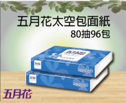 五月花太空包面紙80抽96包