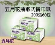 五月花 抽取式餐巾紙200張60包