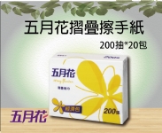 五月花摺疊擦手紙經濟包200抽20包