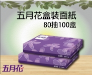 五月花盒裝面紙80抽100盒