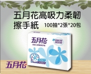 五月花高吸力擦手紙100抽20包