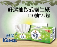 舒潔抽取式衛生紙110抽*72包
