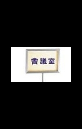 不銹鋼標示架