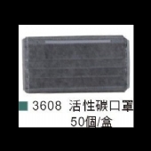 活性碳口罩