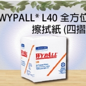 WYPALL* L40 全方位擦拭紙 (四摺)
