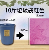 10斤垃圾袋紅色