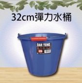 32cm彈力水桶
