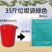 30斤垃圾袋綠色