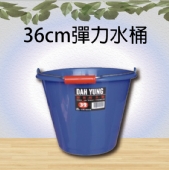 36cm彈力水桶