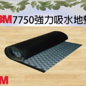3M地墊(刮砂吸水地墊)