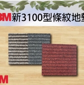 3M吸水地墊