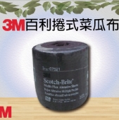 3M百利捲式菜瓜布