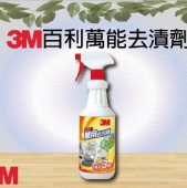 3M百利萬能去漬劑