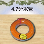 4.7分水管