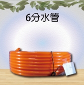 6分水管