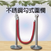 不銹鋼勾式圍欄