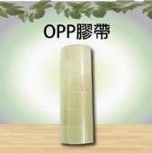 OPP膠帶