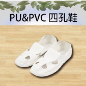 PU&PVC 四孔鞋