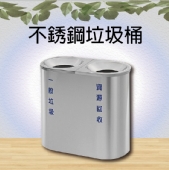 不銹鋼垃圾桶