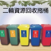 二輪資源回收拖桶