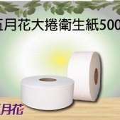 五月花大捲衛生紙500G