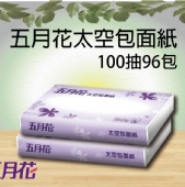 五月花太空包面紙100抽96包