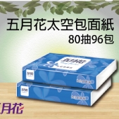 五月花太空包面紙80抽96包