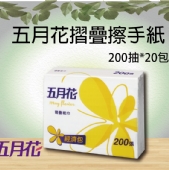 五月花摺疊擦手紙經濟包200抽20包