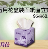 五月花盒裝面紙直立式96抽60盒