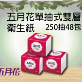 FSC驗證 五月花單抽式雙層衛生紙