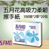 FSC™驗證 五月花高吸力柔韌擦手紙