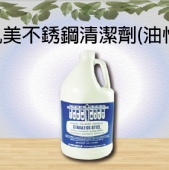 凱美不銹鋼清潔劑(油性)