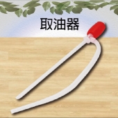 取油器