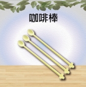 咖啡棒