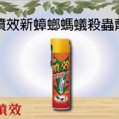 噴效新蟑螂螞蟻殺蟲劑