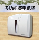 多功能擦手紙架