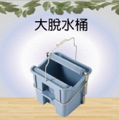 大脫水桶