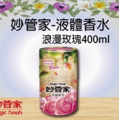妙管家-液體香水(浪漫玫瑰)400ml
