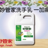妙管家抗菌洗手乳