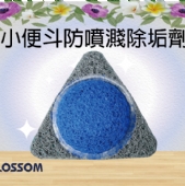 小便斗除垢劑