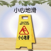 小心地滑