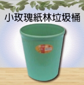 小玫瑰紙林垃圾桶