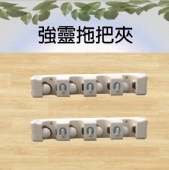 強靈拖把夾